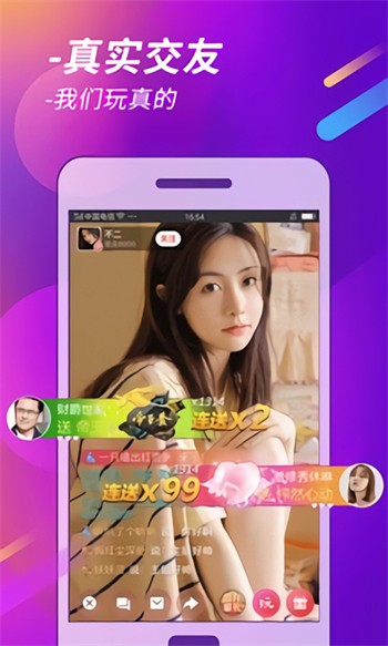 春雨直播软件app免费下载安装