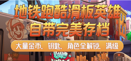 地铁跑酷掉帧怎么办_地铁跑酷怎么调帧数无延迟