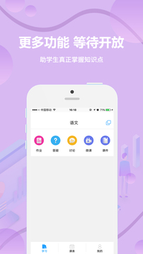 爱习课学生端2