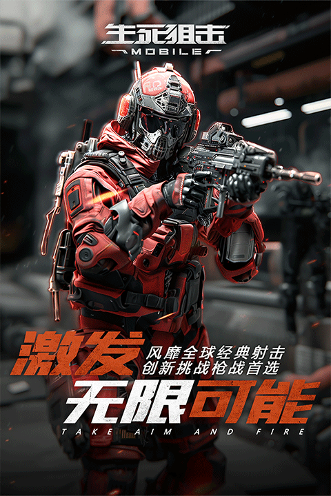 生死狙击九游版0