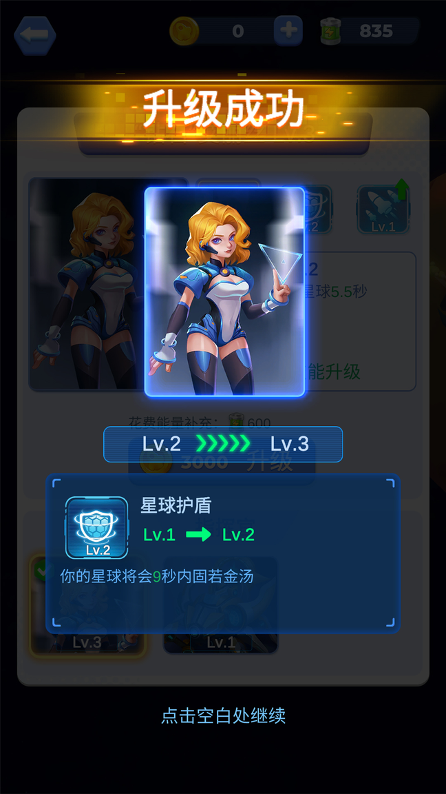 星球占领1