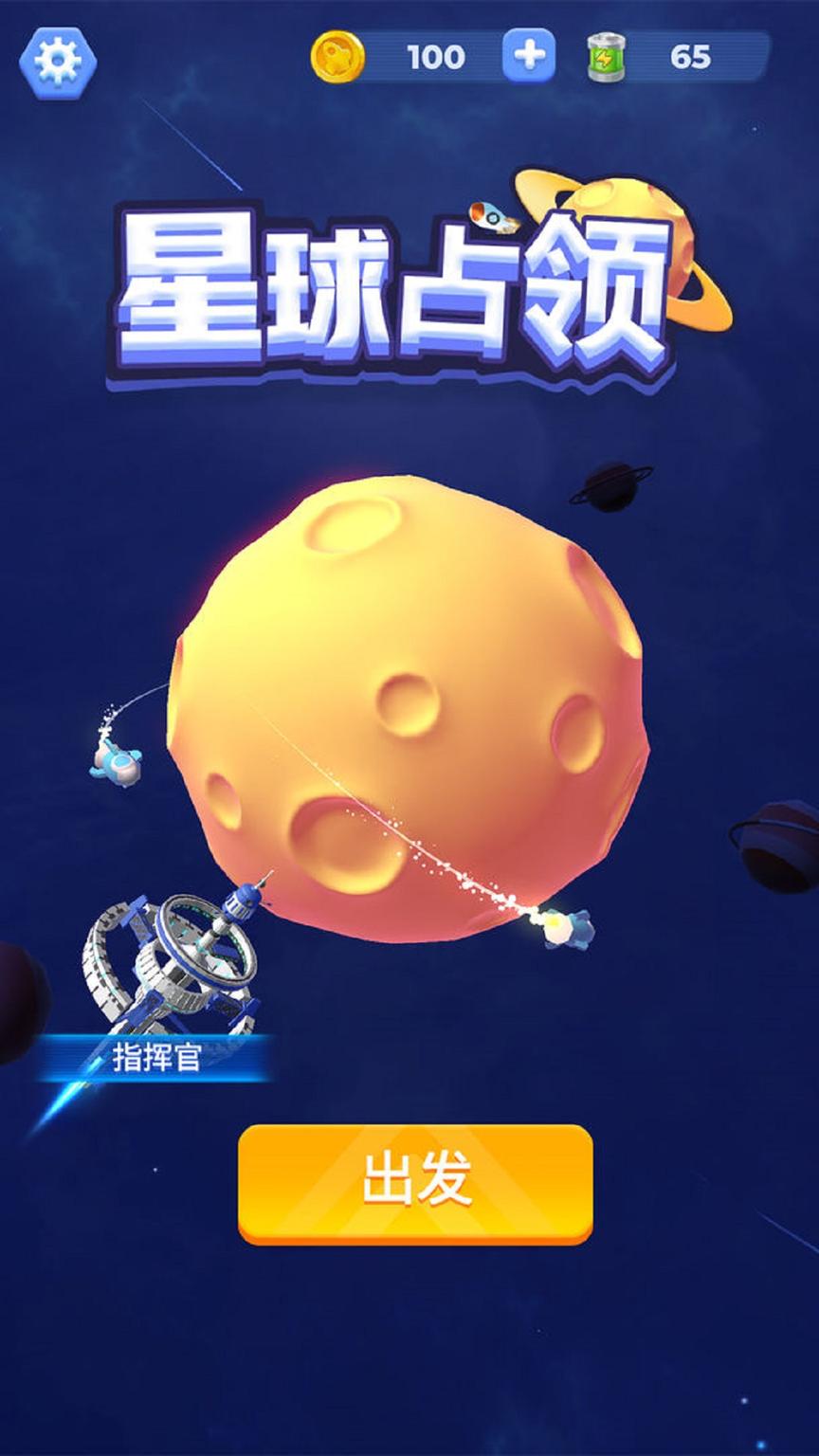 星球占领3