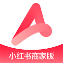 小红书商家版app下载-小红书商家版手机版v5.5.0