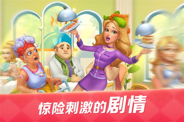 开心大厨免费买钻石版0