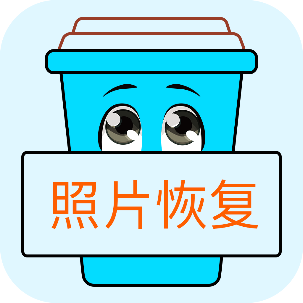 照片恢复宝官方版下载-照片恢复宝最新版下载v2.4.3