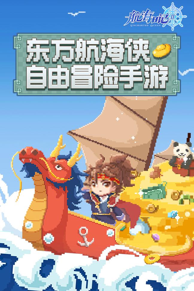 航海日记2最新版2