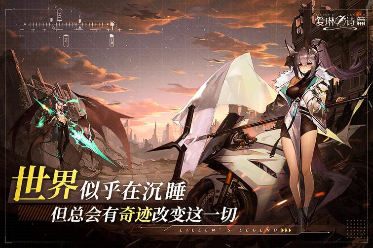 爱琳诗篇华为版1