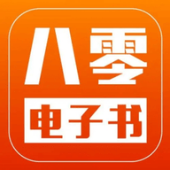 八零电子书免费版下载-八零电子书手机免费下载v3.00.55.000