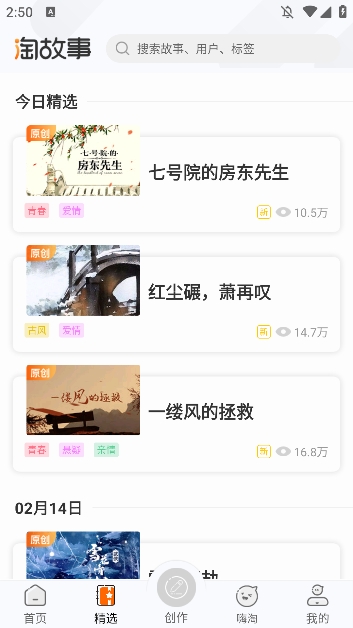 淘故事1