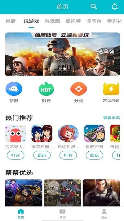 7723游戏盒老版本0