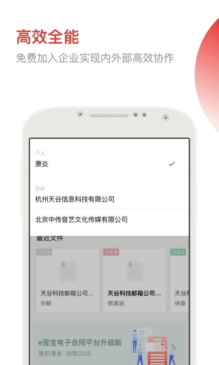 e签宝(电子签名)3