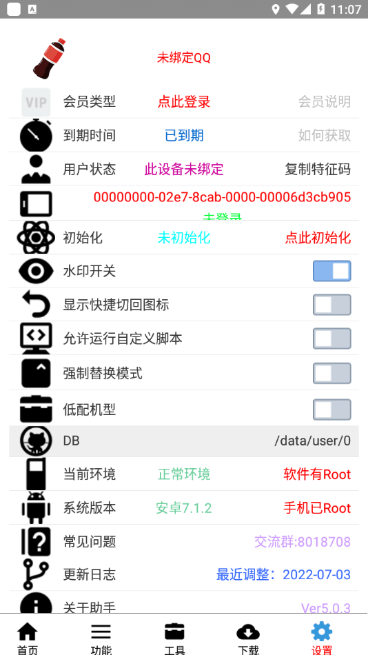 可乐助手5.03