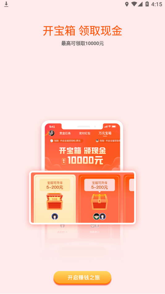 赏金魔盒安卓2