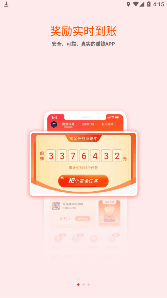 赏金魔盒安卓0