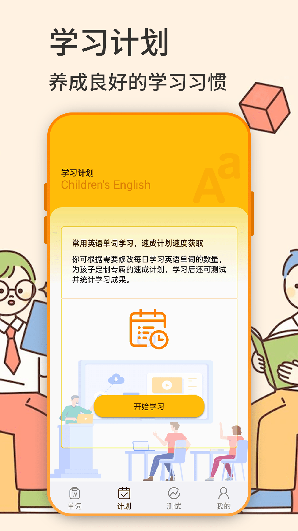 英语学习机3