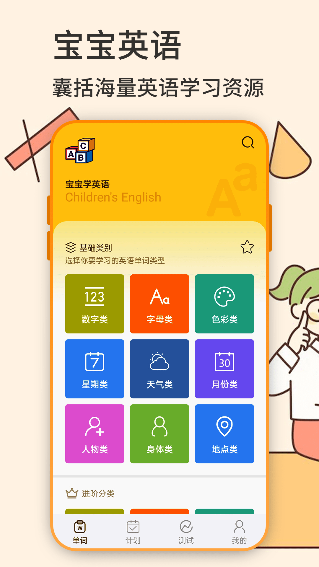 英语学习机2