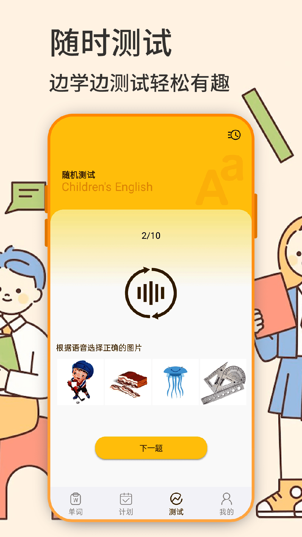 英语学习机1