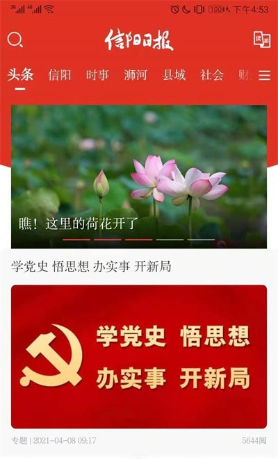 信阳日报电子版0