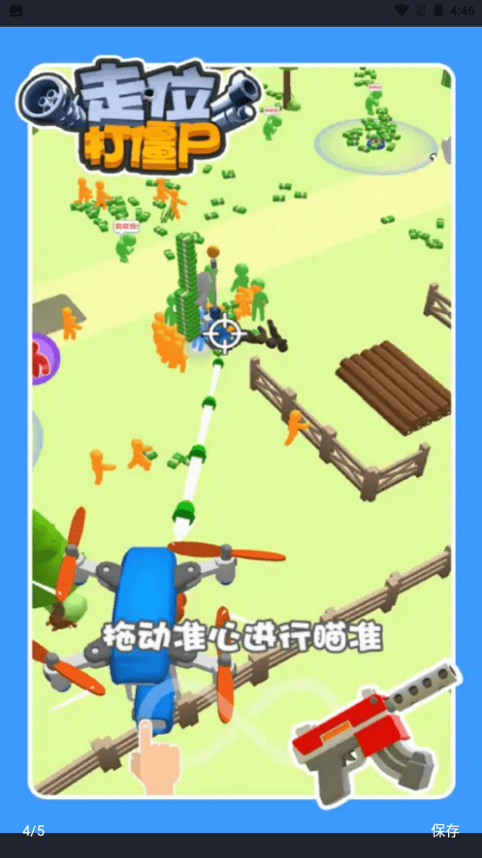 走位打僵尸2