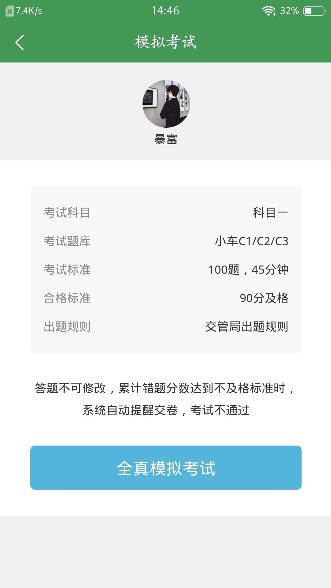 全科驾考2