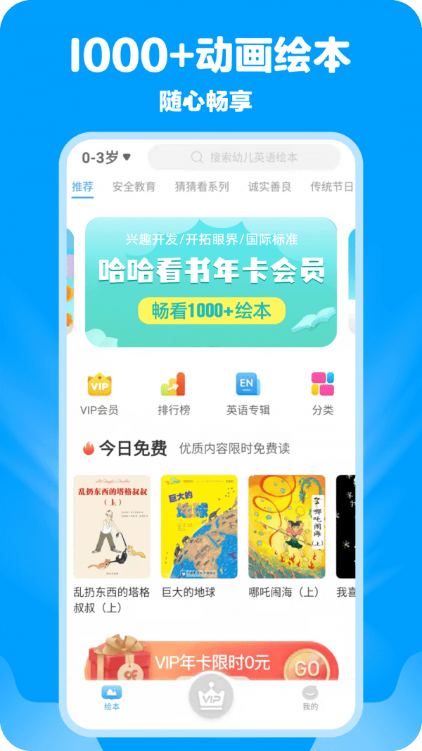 哈哈儿童动画绘本1