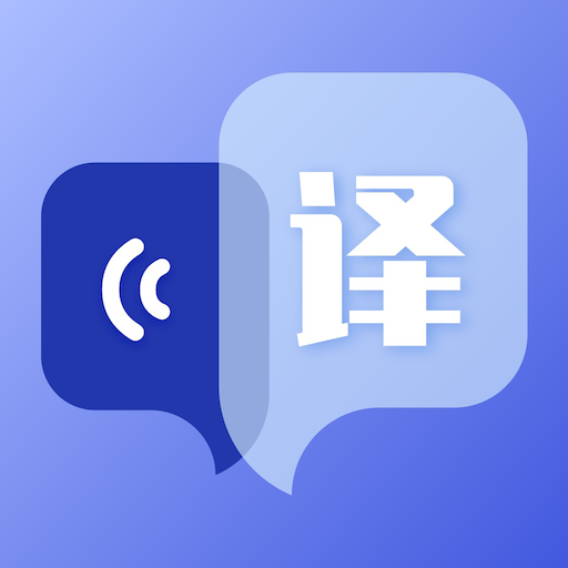 拍照翻译器下载安装正版下载中文版