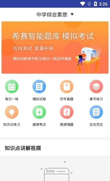 教师资格考试助手2