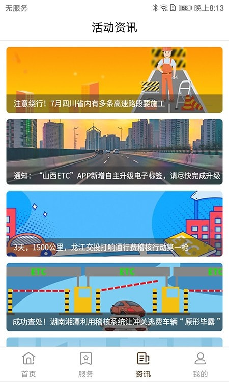 高速ETC2