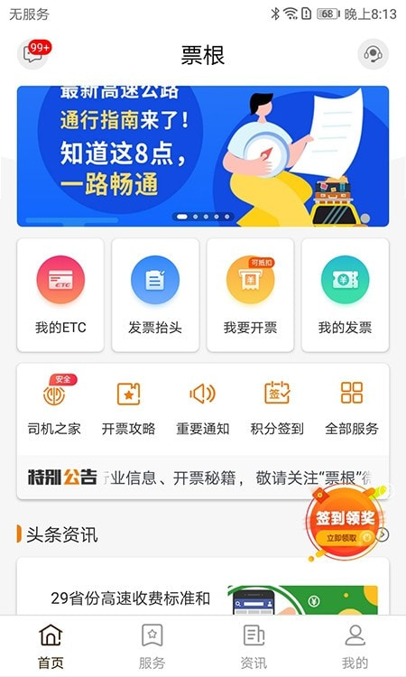 高速ETC1