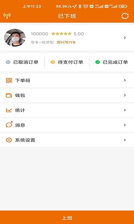 蘑菇司机端(蘑菇之约司机端)2