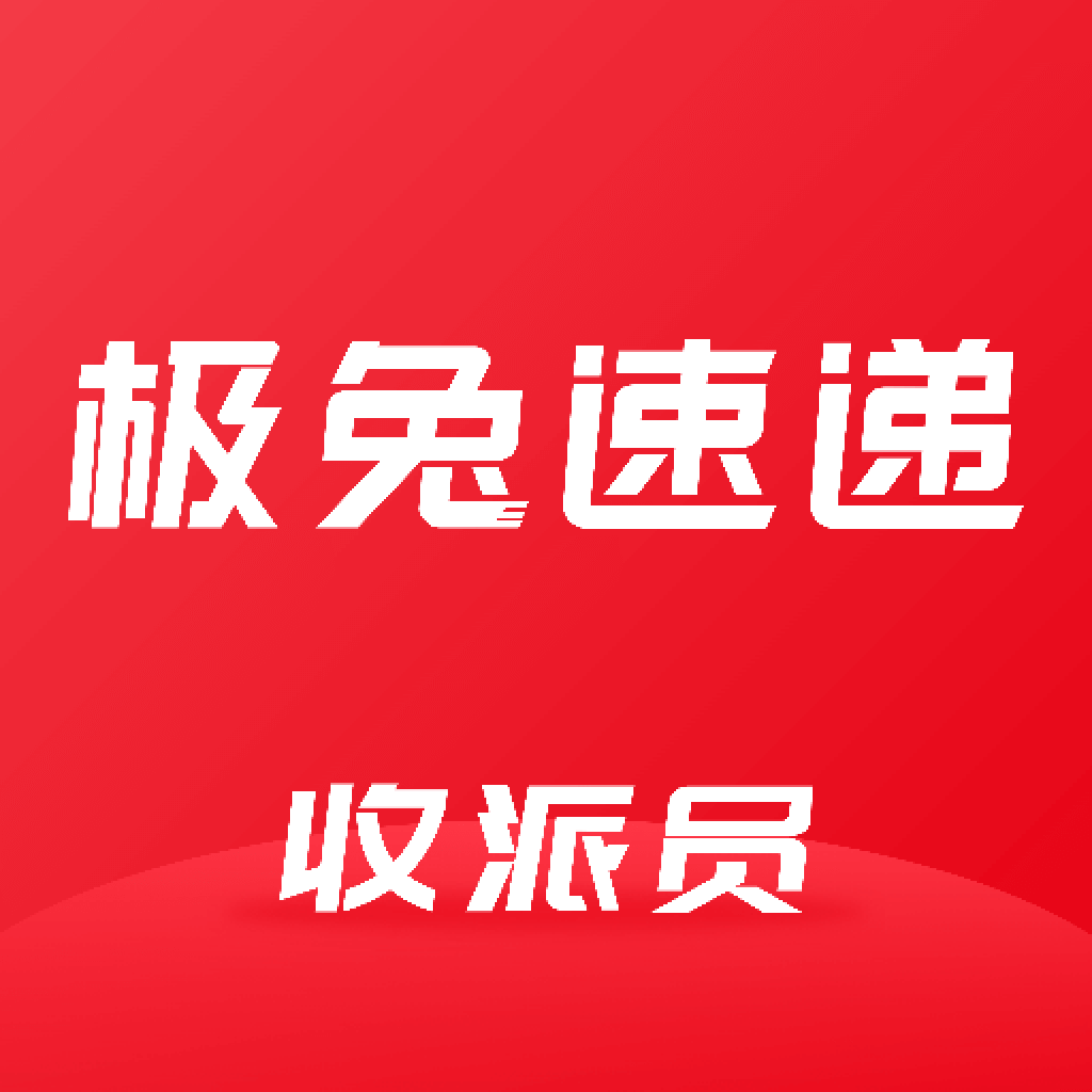 极兔速递收派员外场pro安卓下载正版下载中文版
