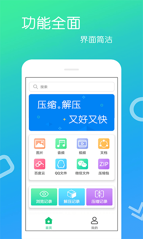 文件解压王原始版本0