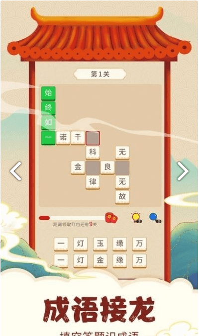 大师猜成语3