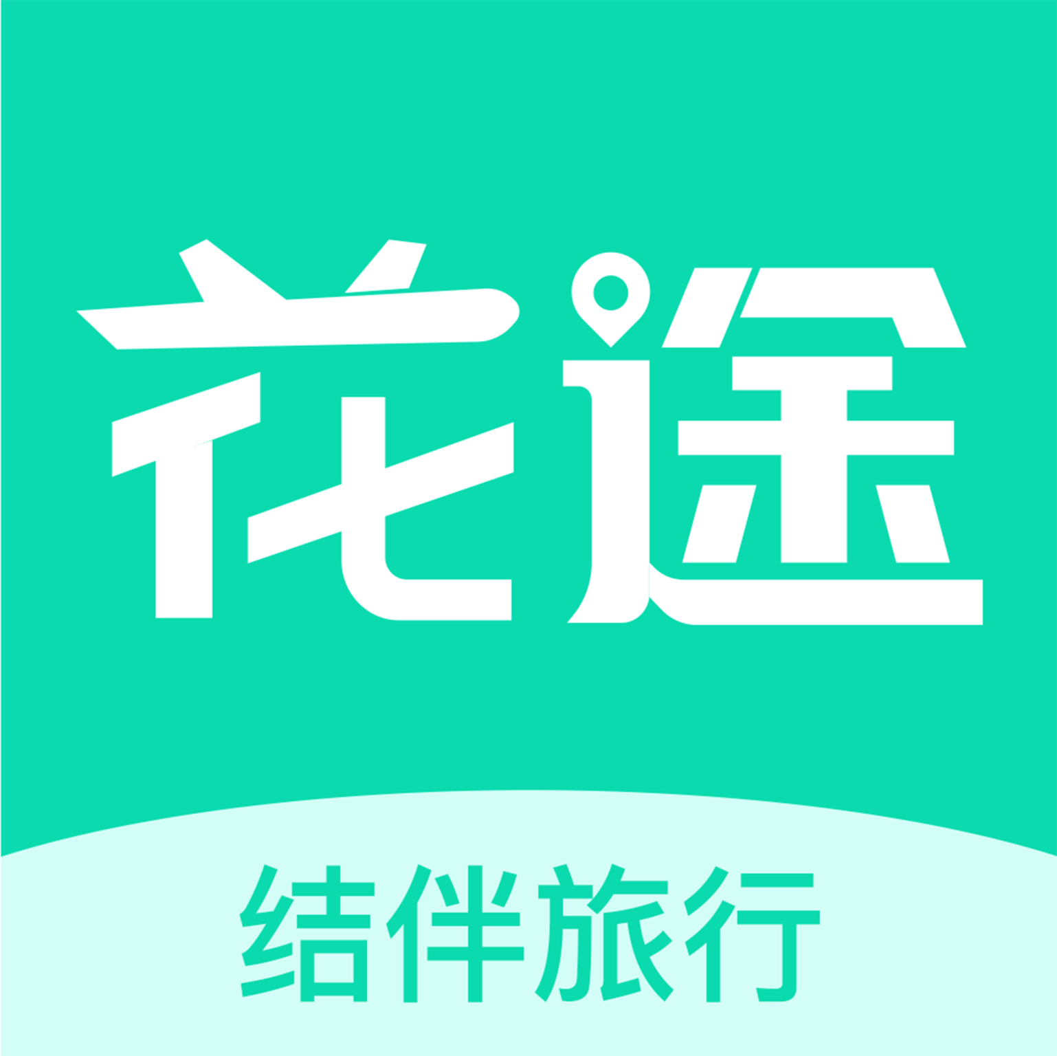 花途旅行永久免费版下载