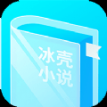 冰壳小说手机正版下载