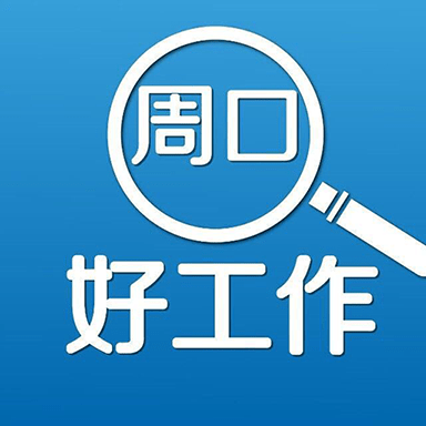 周口好工作下载安装免费正版