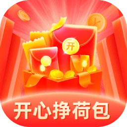 开心挣荷包安卓下载
