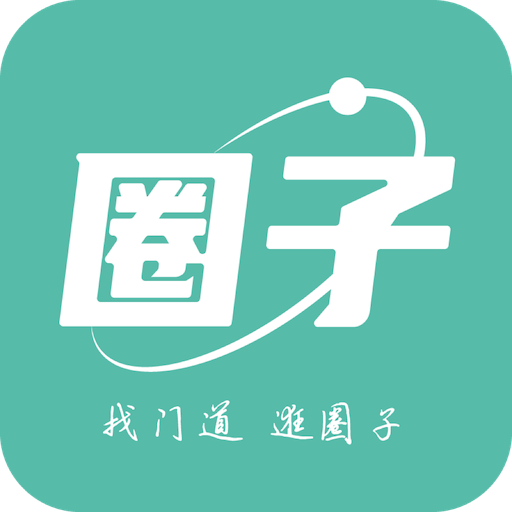 小道圈子软件下载