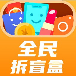 全民拆盲盒去广告版下载