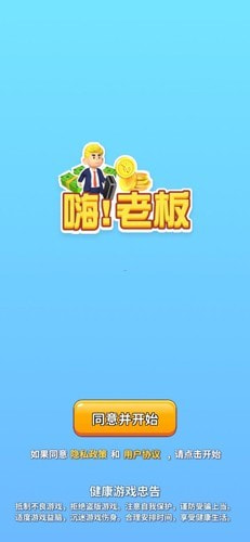 嗨老板微信版0