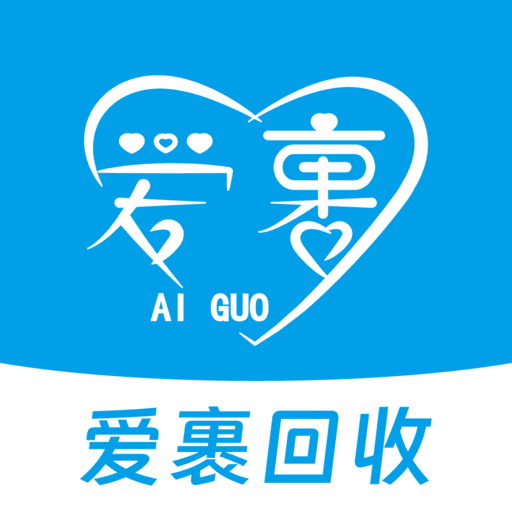 爱裹旧衣服回收app免费下载