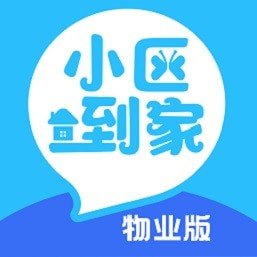 小区到家物业版软件下载