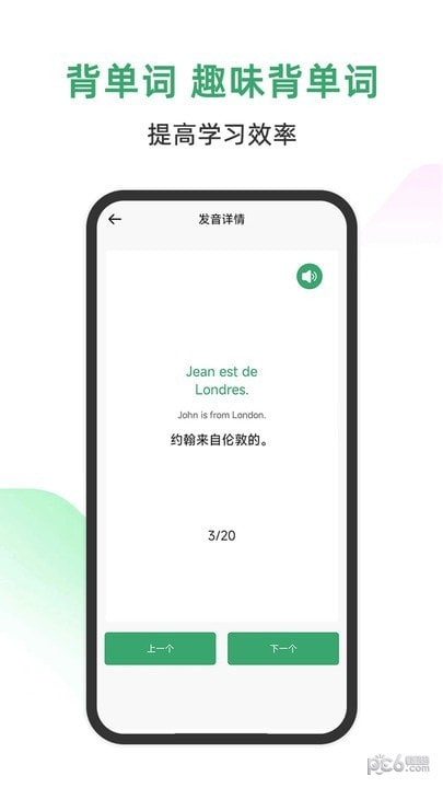 法语通3