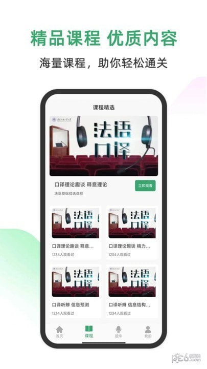 法语通1
