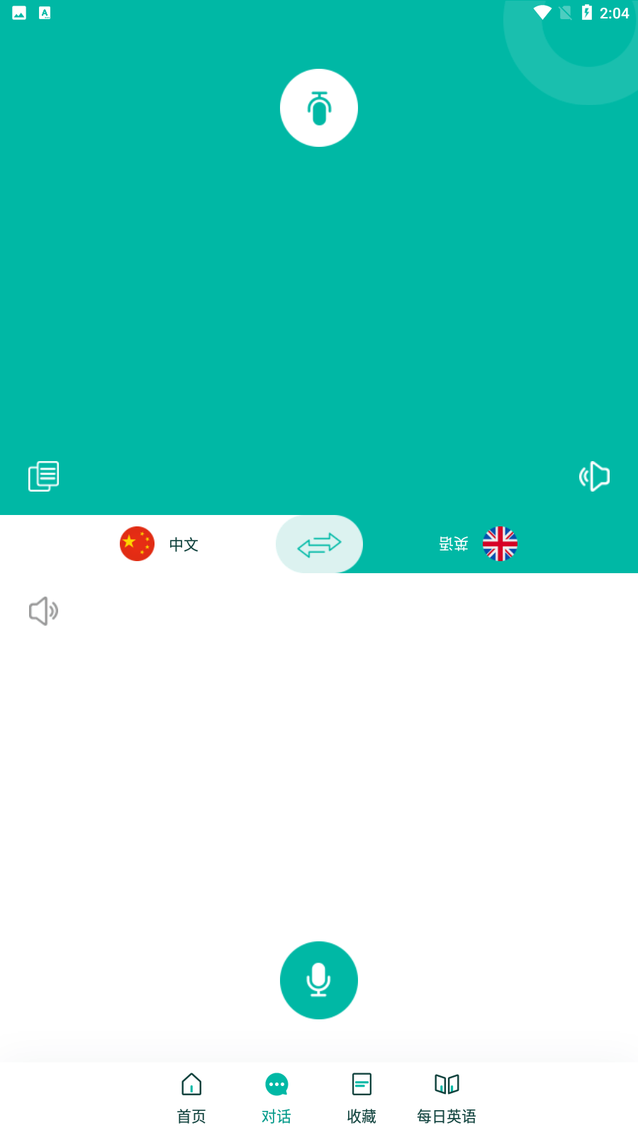 智能翻译宝2