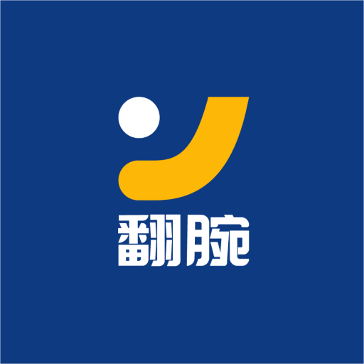 翻腕免费高级版