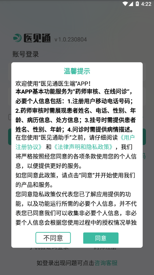 医见通助手app下载安装1