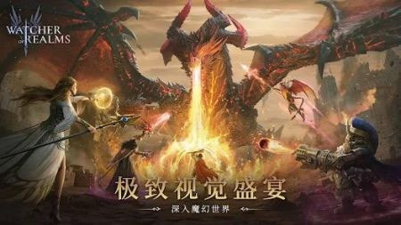 王国守望者(Watcher of Realms)3