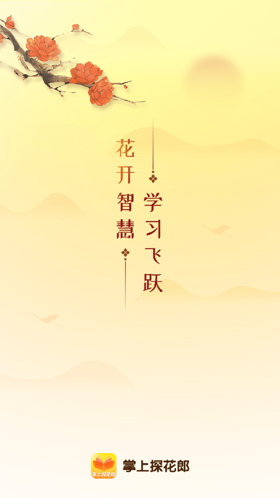 掌上探花郎0