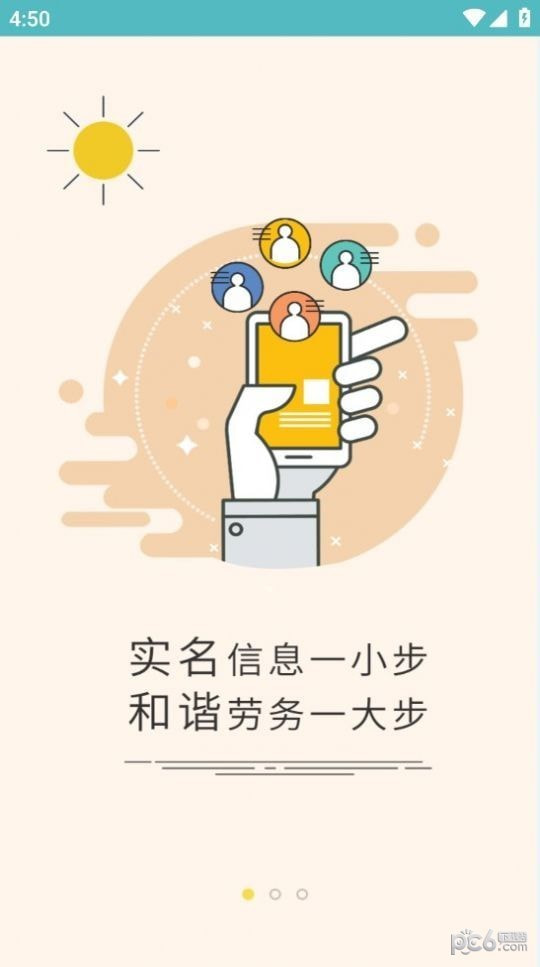 石保通3